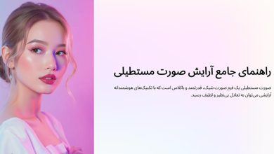 آرایش صورت مستطیلی